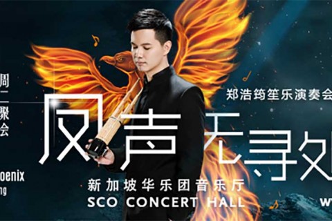 Music Tuesdays: The Indiscernible Phoenix - Sheng Recital by Kevin Cheng