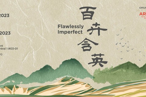 Flawlessly Imperfect 百卉含英 