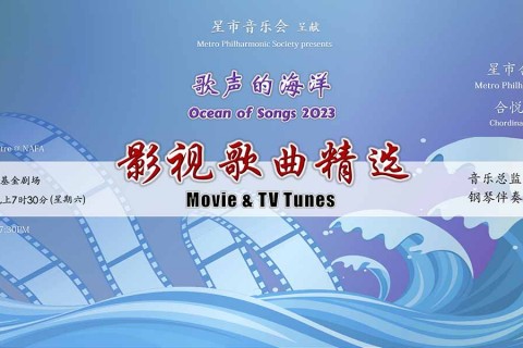 Ocean of Songs 2023 - Movie & TV Tunes