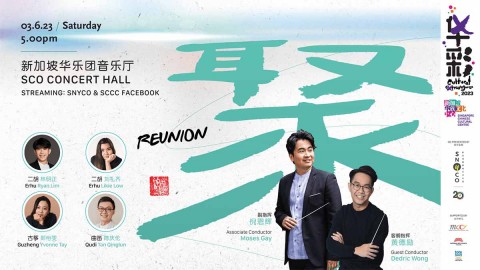 SNYCO20: Reunion (Cultural Extravaganza 2023)