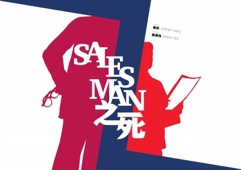 Salesman 之死