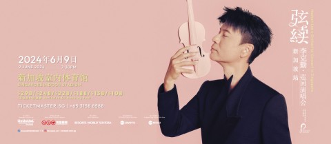 《弦续李克勤》巡回演唱会 新加坡站 Hacken Lee x Orchestra Concert in Singapore