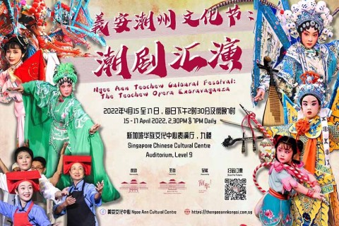 Ngee Ann Teochew Cultural Festival: The Teochew Opera Extravaganza 義安潮州文化节：潮剧汇演