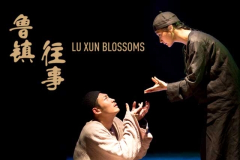 Lu Xun Blossoms《鲁镇往事》
