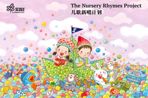 儿歌新唱计划：我们一起网上说故事！ The Nursery Rhymes Project: Online Interactive Storytelling