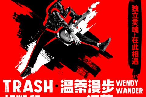 CLANG克浪! Bringing the pulse of Chinese indie to Singapore