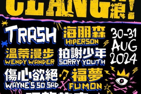 CLANG克浪! 2024