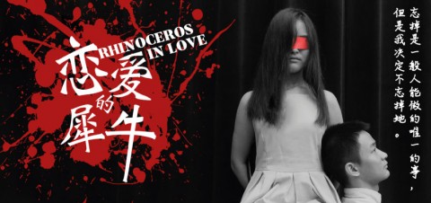 Rhinoceros in Love 恋爱的犀牛