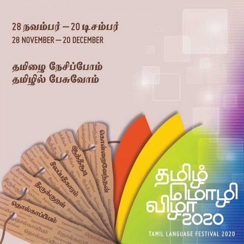 Tamil Language Festival 2020