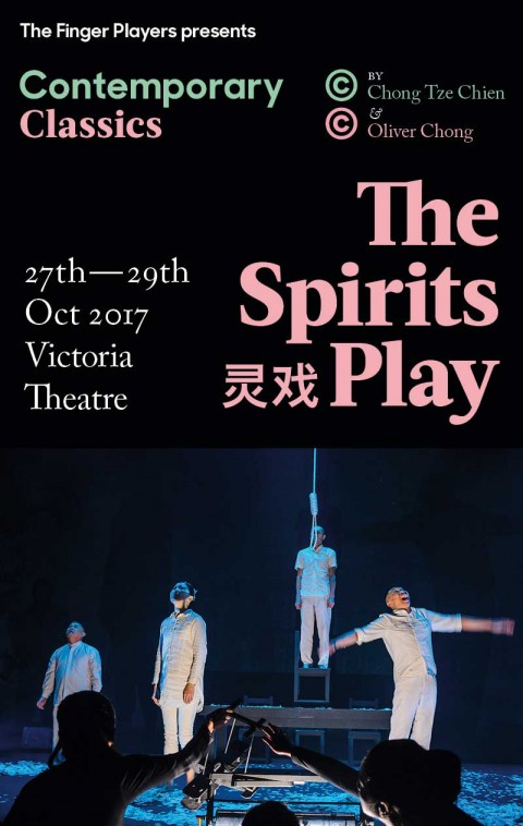 The Spirits Play 灵戏