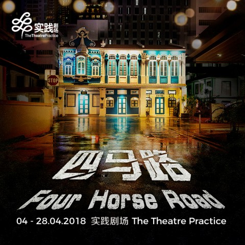 四马路 Four Horse Road