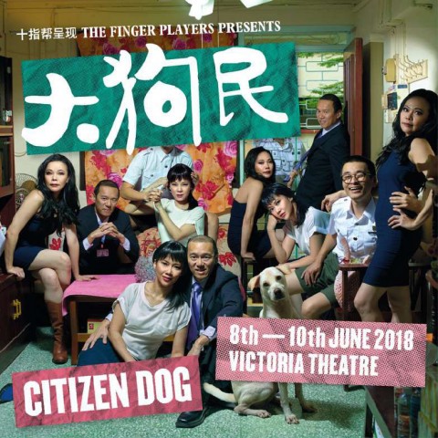 大狗民 Citizen Dog