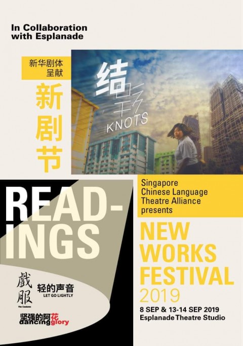 剧本阅读 (新剧节2019) Script Readings (SCLTA New Works Festival 2019)