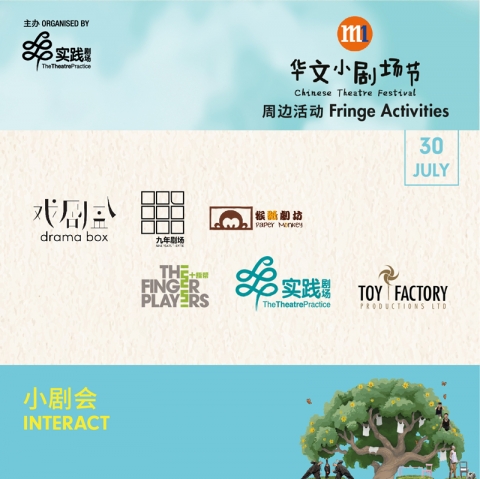 小剧会INTERACT