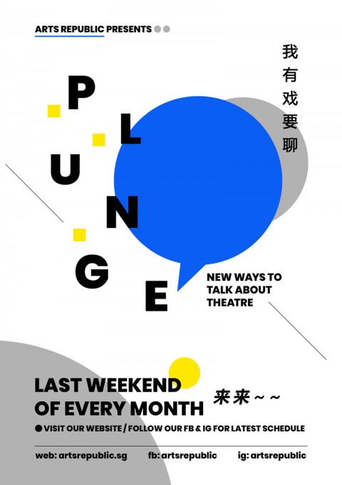  Plunge: New Ways to Talk about Theatre 我有戏要聊