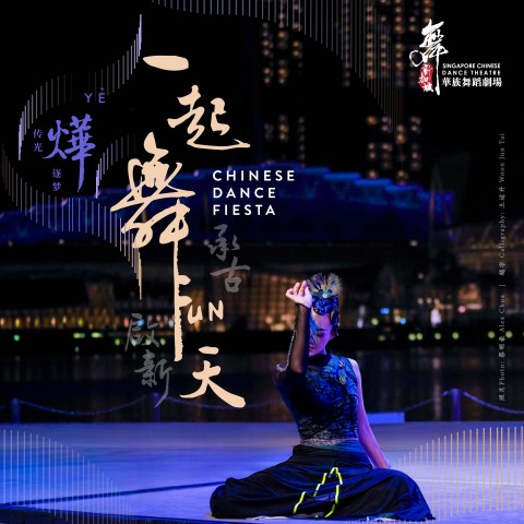 Chinese Dance Fiesta 2026