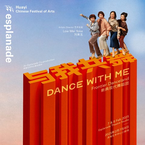 Huayi 2025: Dance with Me