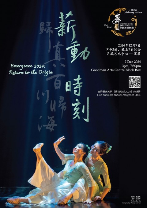 Emergence: A Chinese Dance New Works Showcase 2024