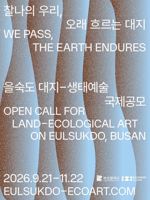 Open Call for Land·Ecological Art on Eulsukdo, Busan (South Korea)