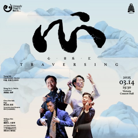Traversing 《心 · 音乐 · 汇》