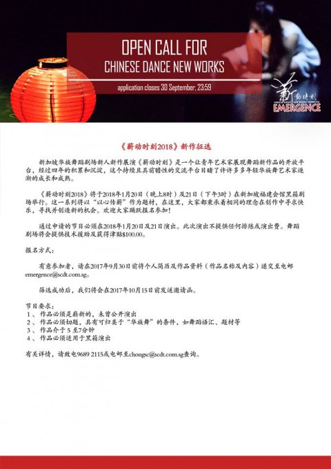 Open Call for Chinese Dance New Works