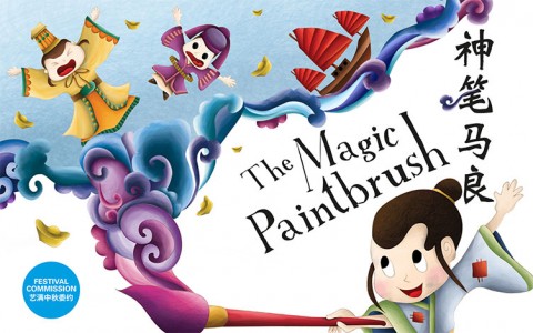 The Magic Paintbrush 神笔马良