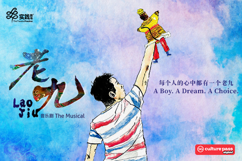 Lao Jiu: The Musical 《老九》音乐剧