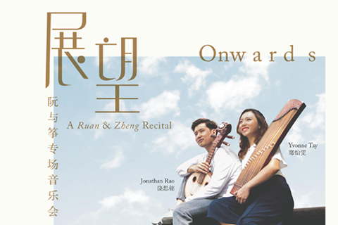 Onwards - A Ruan & Zheng Recital 展望–阮与筝专场音乐会