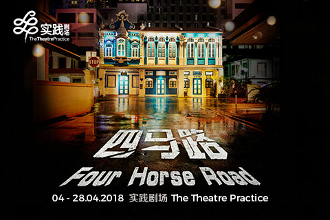 四马路 Four Horse Road