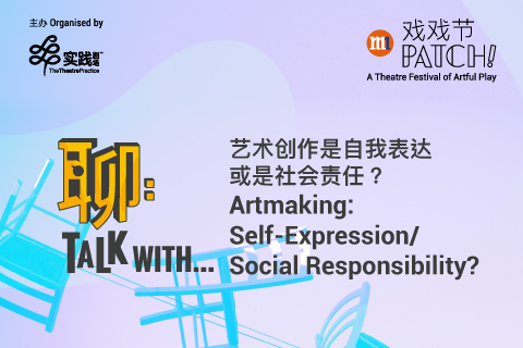 Talk With... Artmaking: Self-Expression/Social Responsibility?
