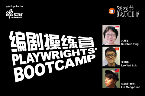 Playwrights' Bootcamp