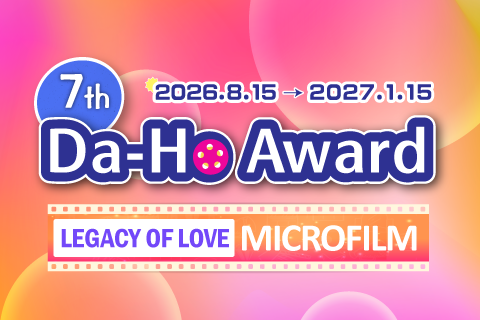 7th Da-Ho Award Microfilm – International Category (台灣大和獎)
