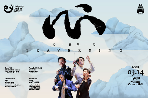 Traversing 《心 · 音乐 · 汇》