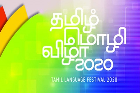 Tamil Language Festival 2020