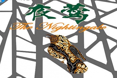 夜莺 Nightingale