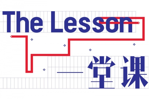 The Lesson 《一堂课》