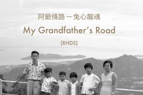 My Grandfather's Road (RHDS) 阿爺條路 ~ 兔心龍魂