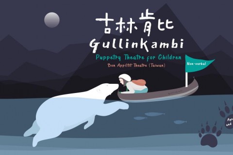 Gullinkambi – Puppetry Theatre for Children 《古林肯比》儿童偶戏剧场