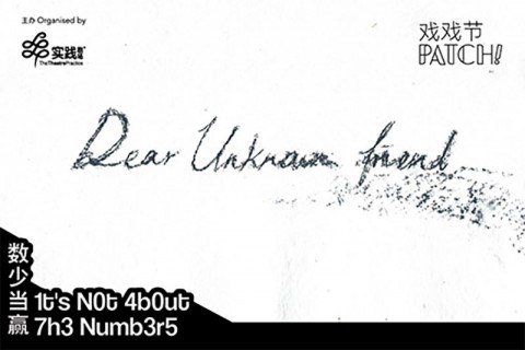 It's Not About The Numbers - Dear Unknown Friend