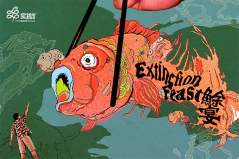 Extinction Feast《鮽宴》