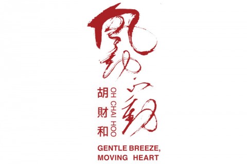 Gentle Breeze, Moving Heart 「風動 • 心動」- A Solo Exhibition by Oh Chai Hoo