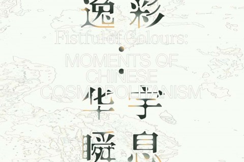 Fistful of Colours: Moments of Chinese Cosmopolitanism