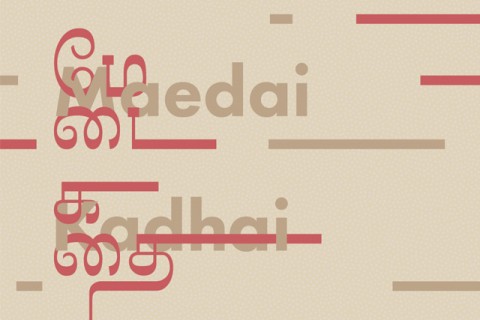 Maedai Kadhai - Tamil Playwriting Workshop
