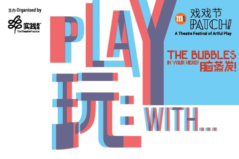 Play with… The Bubble in Your Head