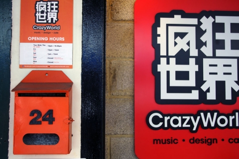 我们都需要疯狂