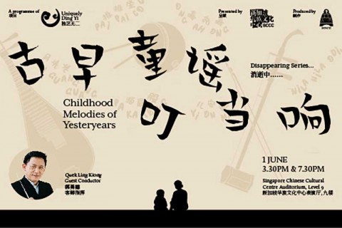 Disappearing series: Childhood Melodies of Yesteryears