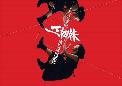 Three Sisters 三姐妹