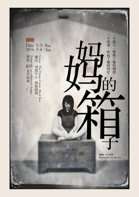 妈妈的箱子 | My Mother’s Chest