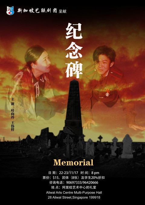 纪念碑 Memorial
