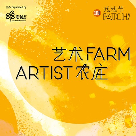 Artist Farm